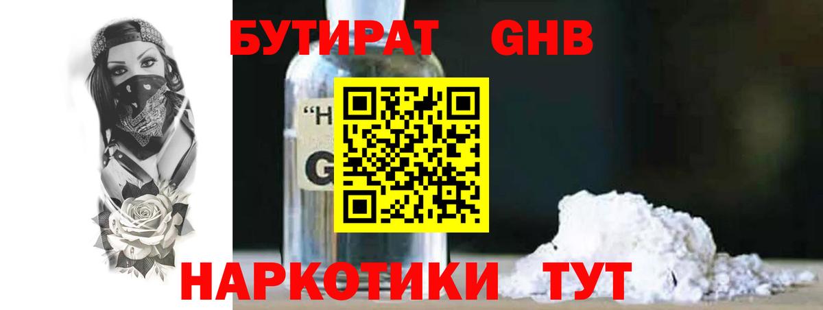 Бутират жидкий экстази Черкесск
