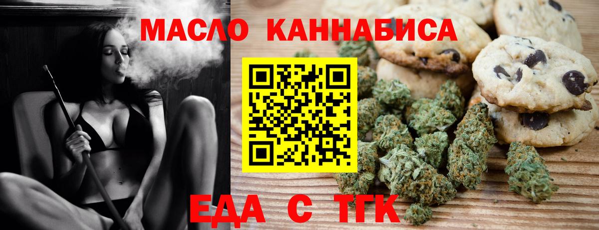 Еда ТГК марихуана Черкесск