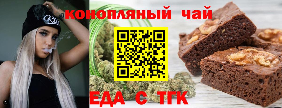 Еда ТГК конопля  Вход с VPN  Черкесск 