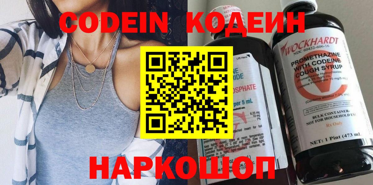 Кодеин напиток Lean (лин) Черкесск
