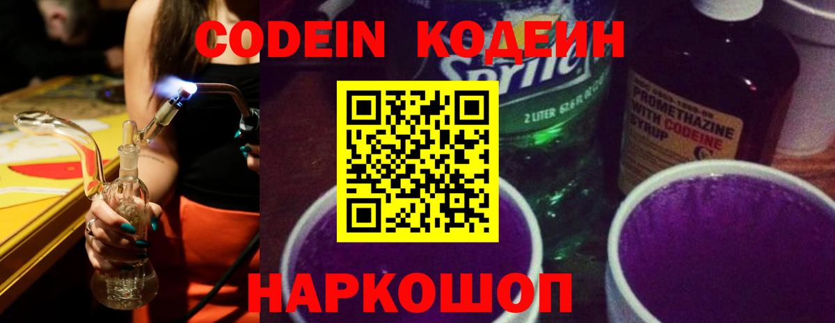 Черкесск  Кодеиновый сироп Lean напиток Lean (лин)  Codein Purple Drank  Вход с VPN 