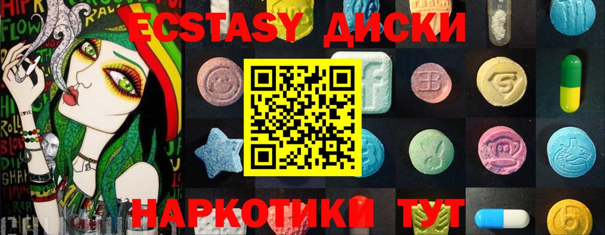 ЭКСТАЗИ 250 мг Черкесск