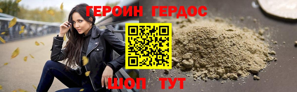 ГЕРОИН VHQ Черкесск