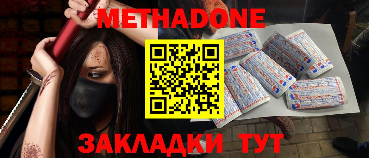 Метадон мёд  Метадон кристалл  Черкесск  Вход с VPN 